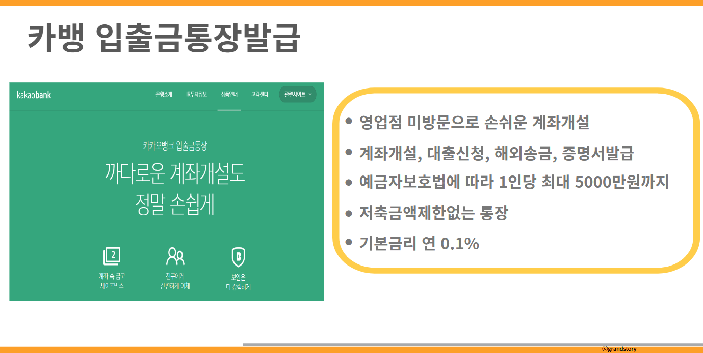 카카오뱅크 입출금통장발급