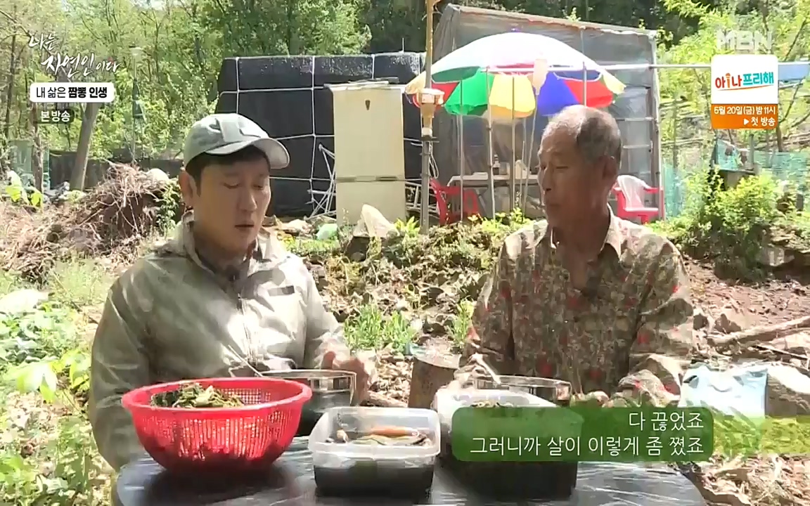 나는 자연인이다.E502.220519p-NEXT.mp4_20220519_182342.077.jpg