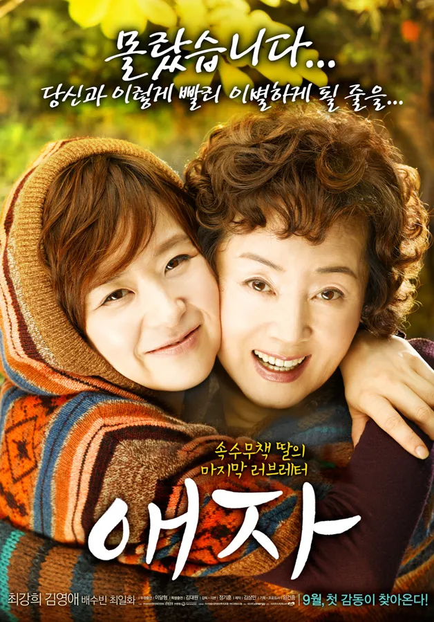 [애자] 서툰 마음 이해, 당연함의 숨겨진 소중함, 살아내는 용기