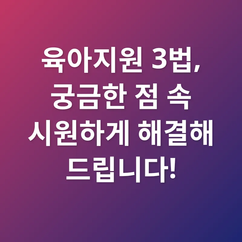 육아휴직 제도 개편_4