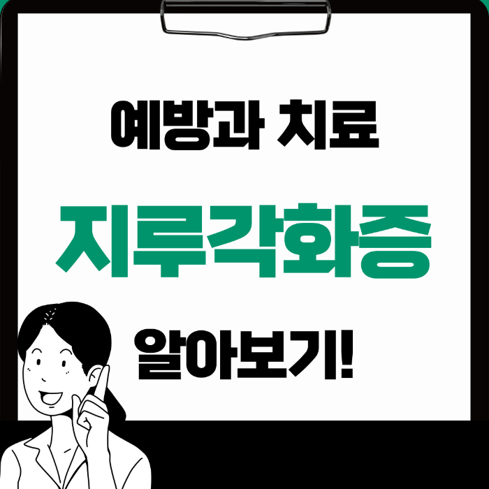  지루각화증 예방, 치료 방법