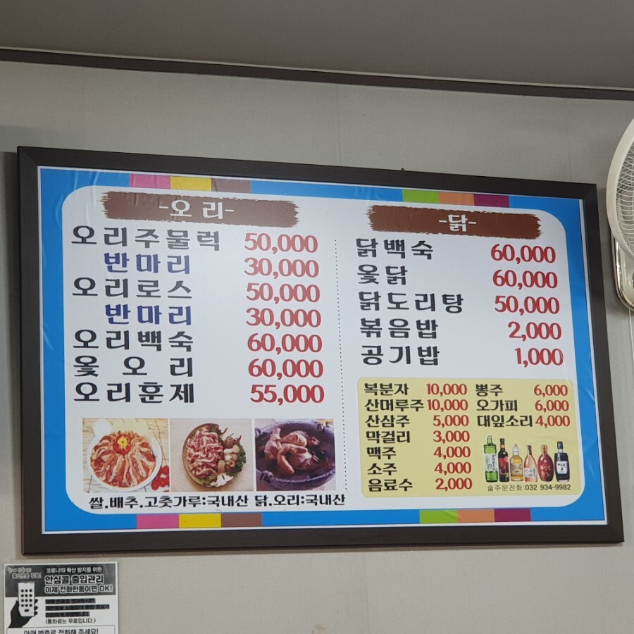 남문철판오리구이 이미지