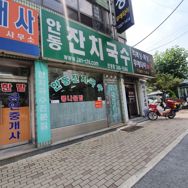 안동잔치국수 이미지