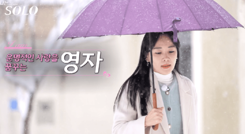 영자
