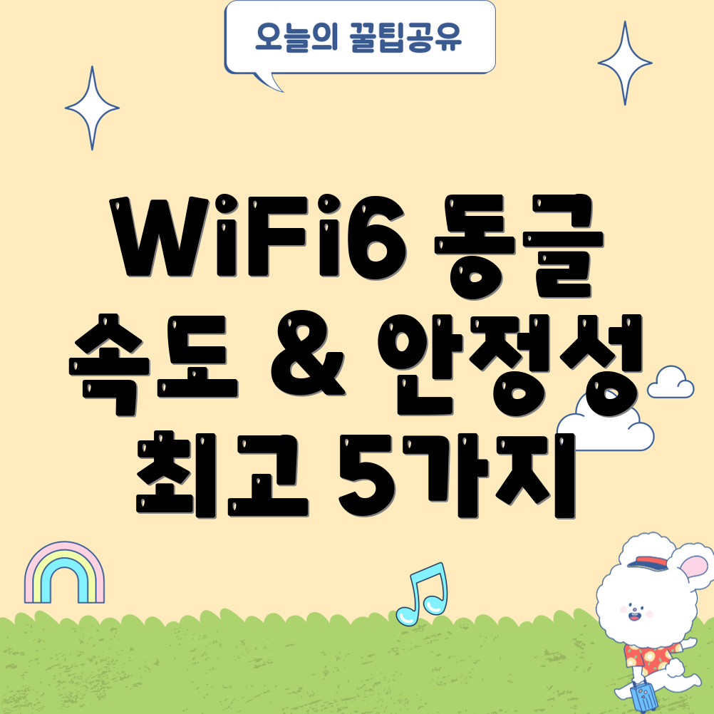와이파이6동글속도와안정성잡는최고의선택5가지모델비교분석