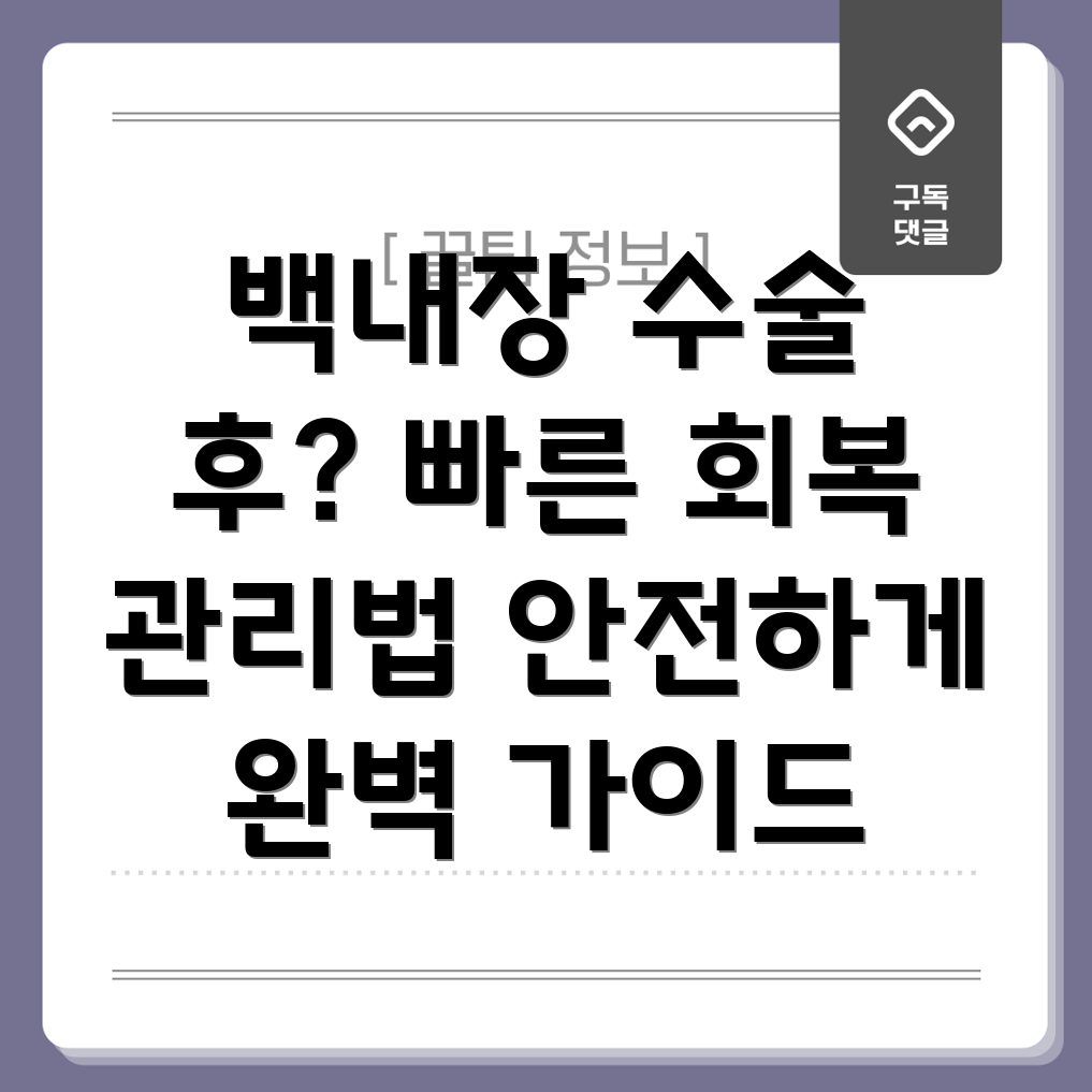 백내장 수술 후 관리