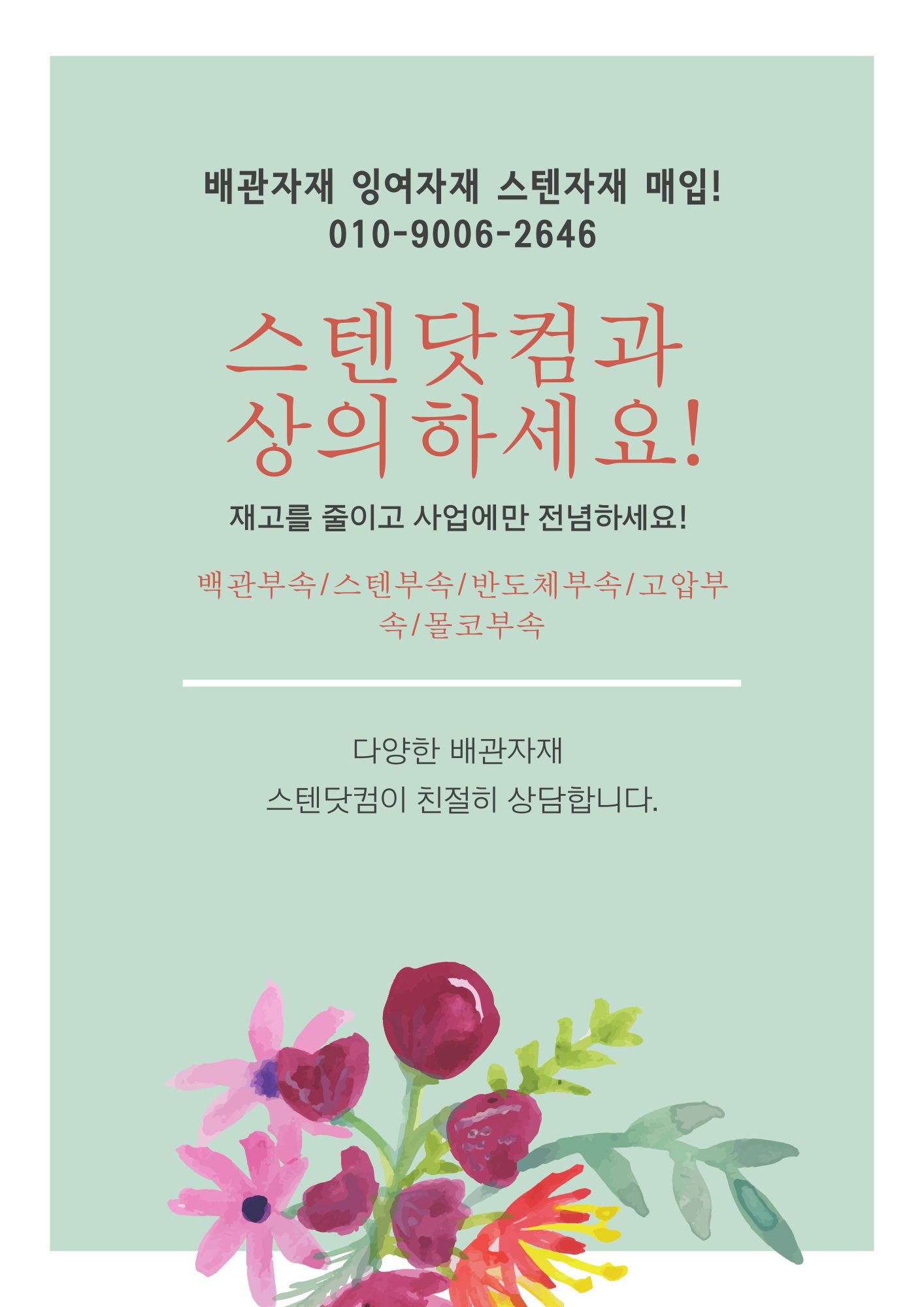  [잉여 배관자재∙부속 매입]중고잉여 설비 배관자재 매입