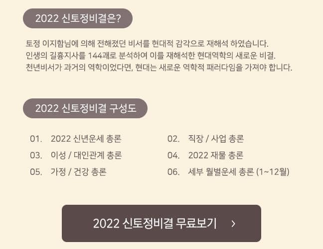 농협 2022 신토정비결 설명 화면 캡쳐