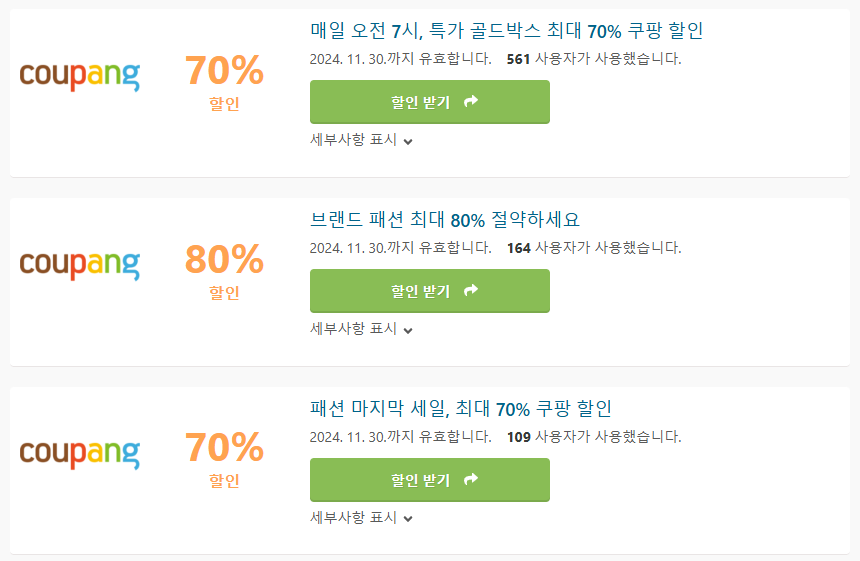 블랙프라이데이 할인쿠폰