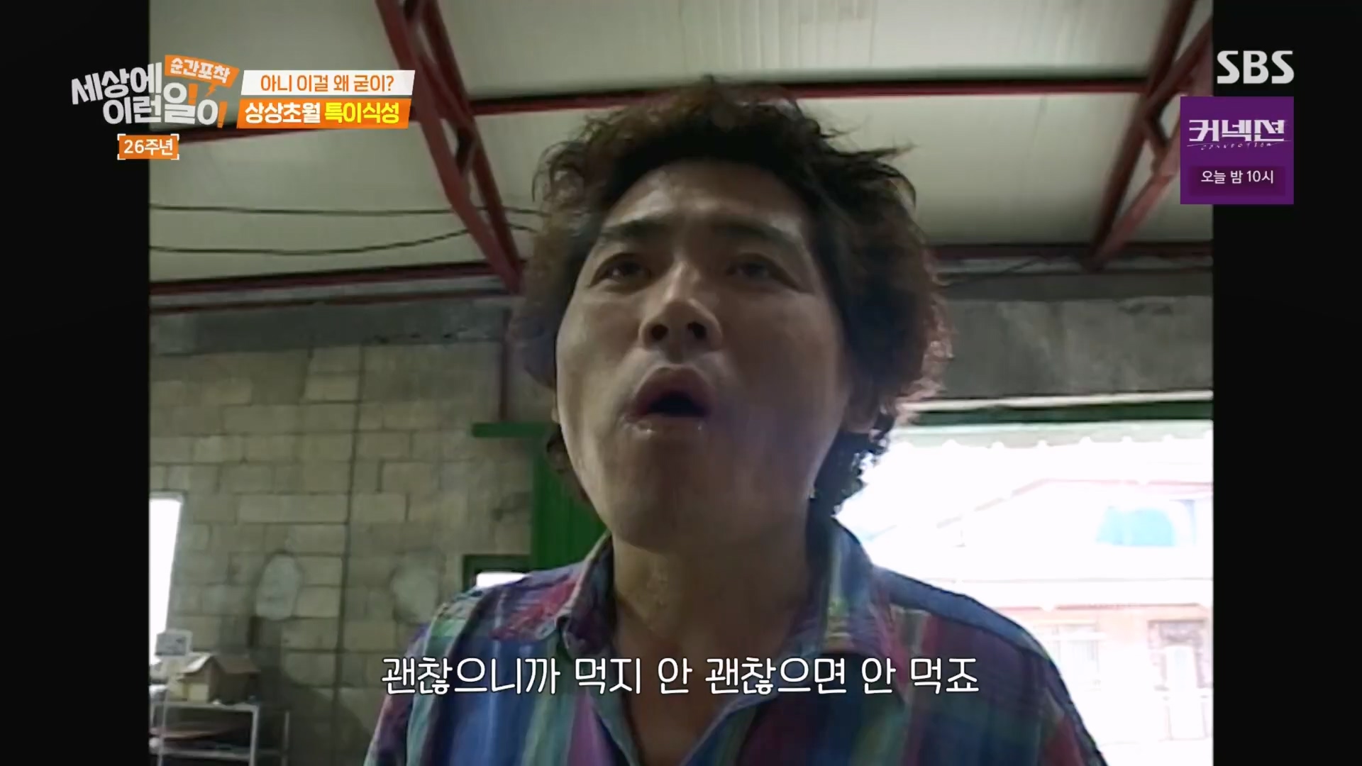 순간포착 세상에 이런일이.최종.E1279.240525p.H264-F1RST.mp4_20240526_150034.937.jpg