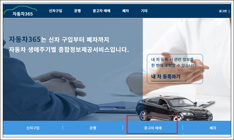 차량가액&#44; 내차 가격 조회방법