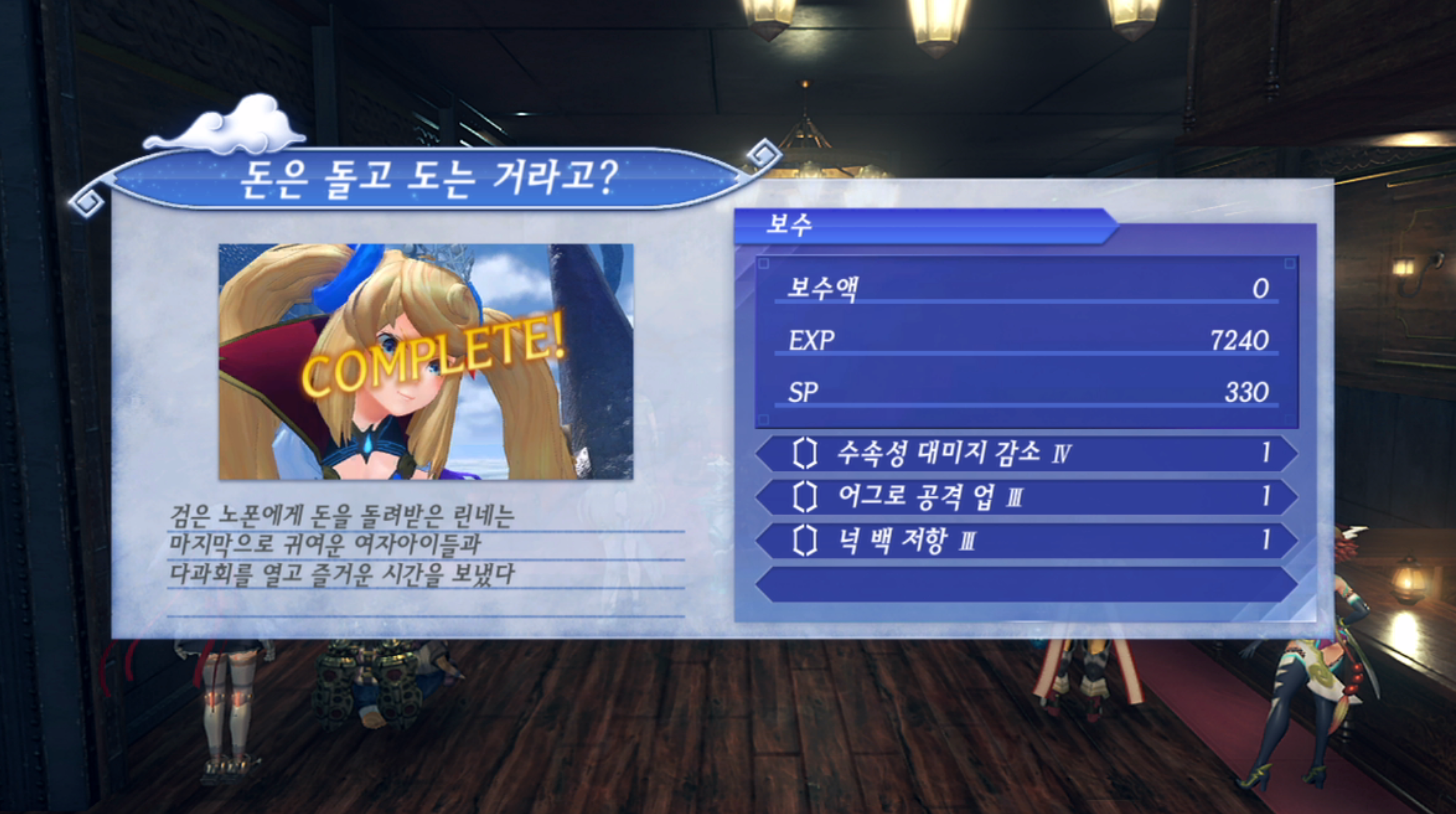  제노블레이드 크로니클스 2 :돈은 돌고 도는 거라고? 진행 방법 (리베라리타스 군도)