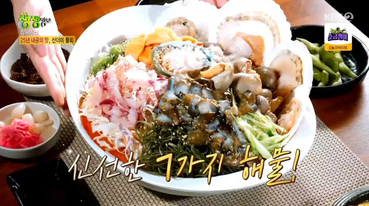 산더미 물회