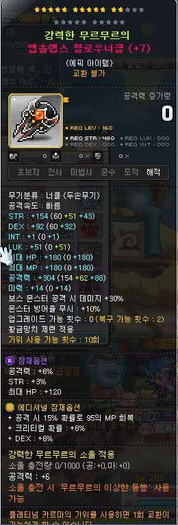  메이플스토리 추가 옵션이 어느정도 뜨는지 자세히 알아보자/메이플스토리 추옵/메이플스토리 스펙업/메이플스토리 강해지기/메이플스토리 스공올리기/메이플스토리 장비강화/메이플스토..