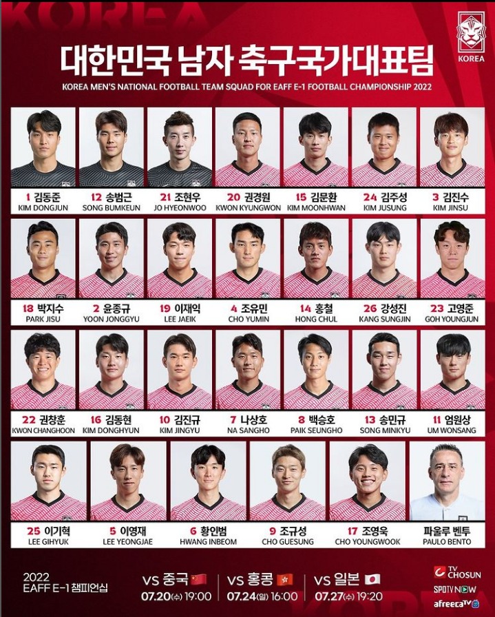  동아시안 컵 일정 및 중계