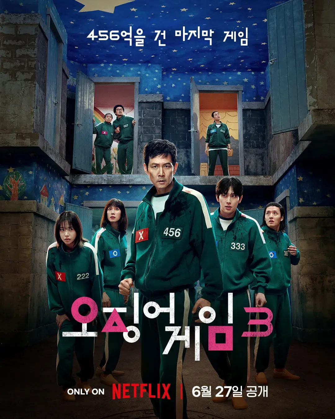 오징어 게임 시즌3 출연진