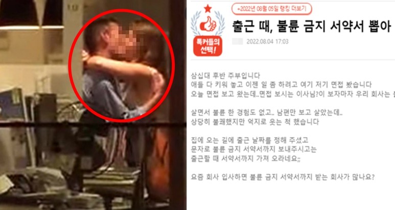  결혼한 여성 회사 입사 면접에서 요구받은 '불륜 금지 서약서' 사건 내용 (+댓글, 후기)