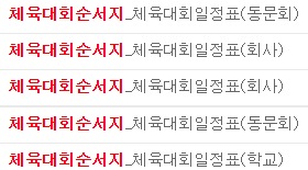  체육대회 식순 순서지 다운로드