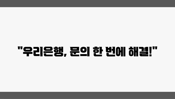 우리은행 고섳 수혁