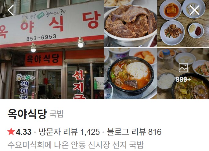 안동 옥야식당 플레이스