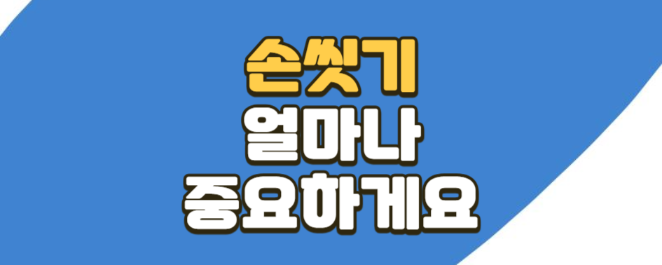 봄철 알레르기 예방을 위한 손 씻기의 중요성