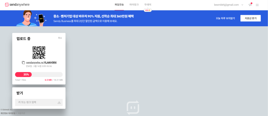 send-anywhere에 apk 파일 업로드 완료