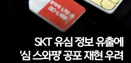 유심교체