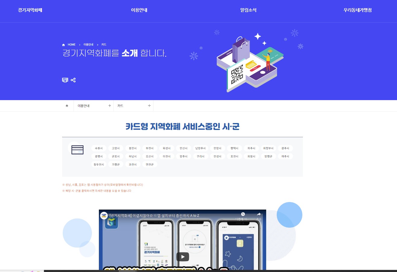 경기지역화폐 홈페이지 화면입니다.
