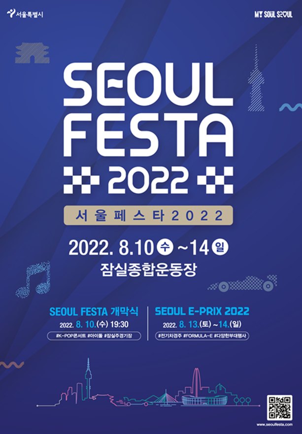 서울페스타2022