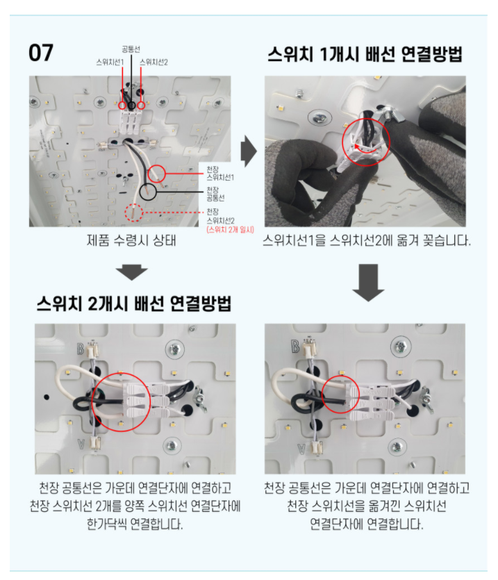 주방등 자가 설치 : 설치시 주의점(전원선 구분) 3