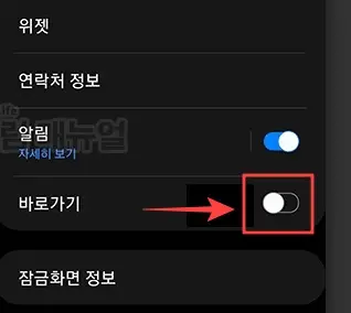 바로가기-기능-비활성화-방법