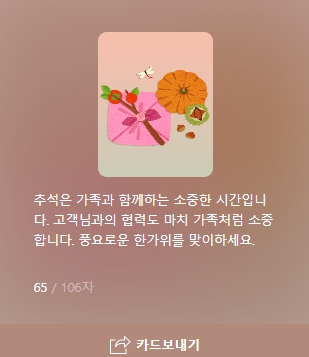 AI추천 고객 거래처 추석인사말