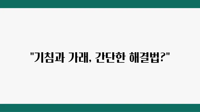 운동과 충분한 수면을 통한 면역력 강화