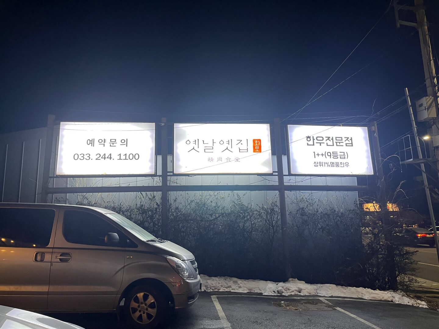 옛날옛집 이미지