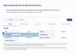종합소득세 계산