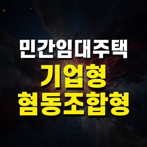 민간임대주택