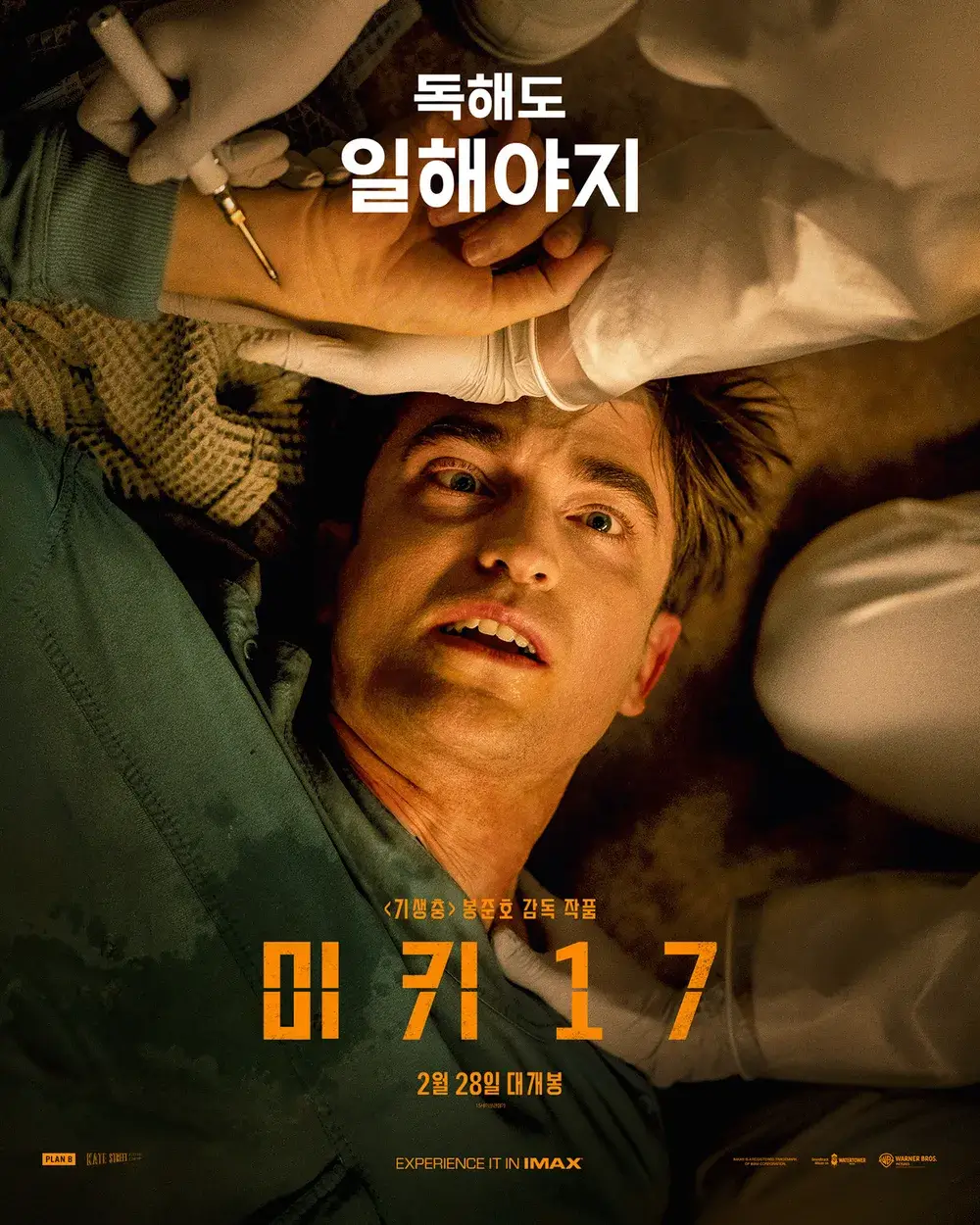 미키17 아이맥스