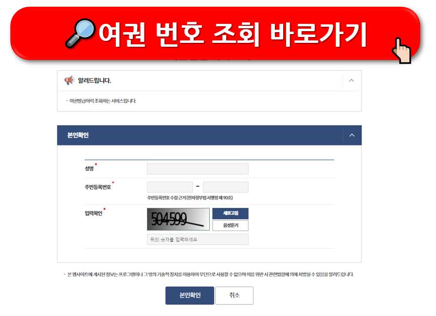 여권번호 확인방법: 여권 없이 조회하는 방법
