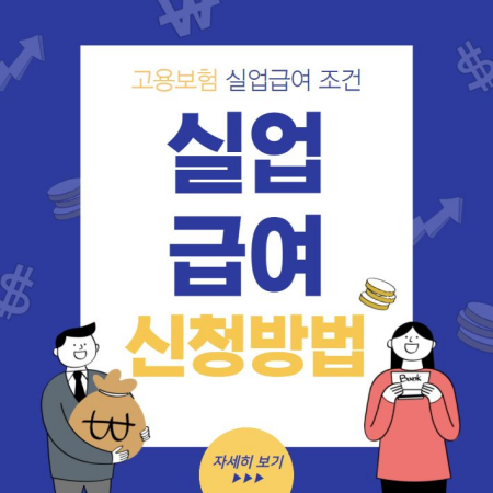 실업급여 이미지01