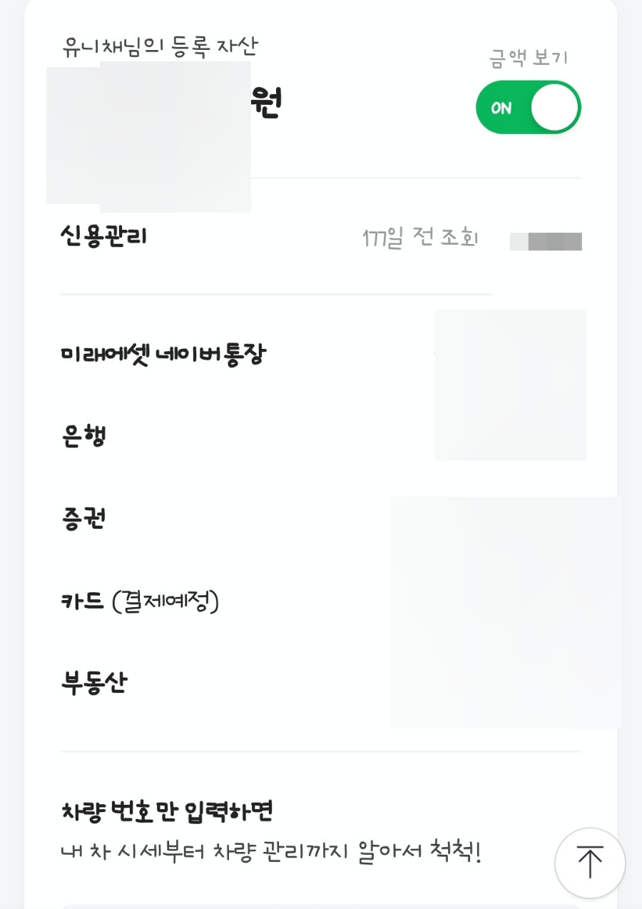 이벤트 (케이뱅크주식,마켓컬리할인쿠폰) NH투자증권 마이데이터서비스 가입 18