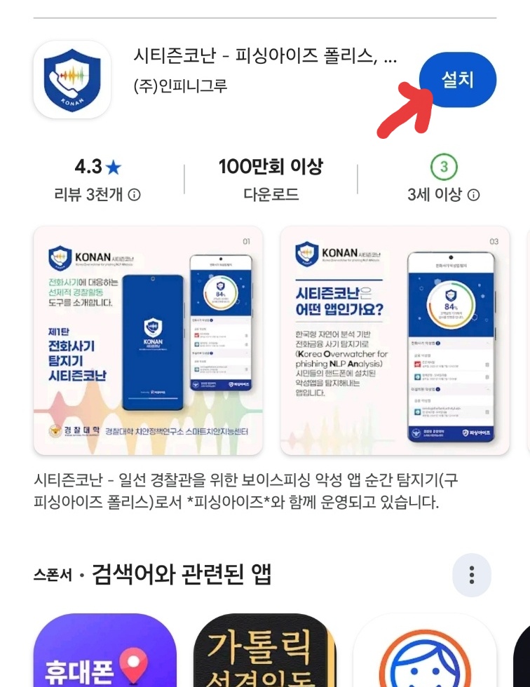 &amp;#39;시티즌코난&amp;#39; 앱 설치하기 이미지