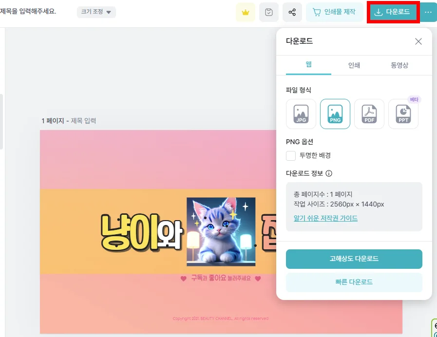 미리캔버스로 작업한 결과물 다운로드 모습