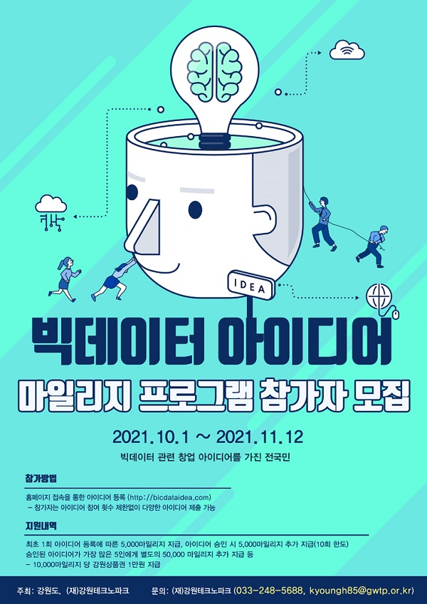 빅아이디어 이미지