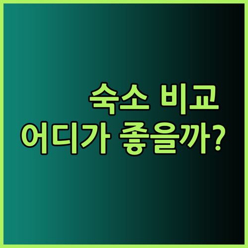 仙居 여행 숙소 고민 끝! 이커싱쑤 