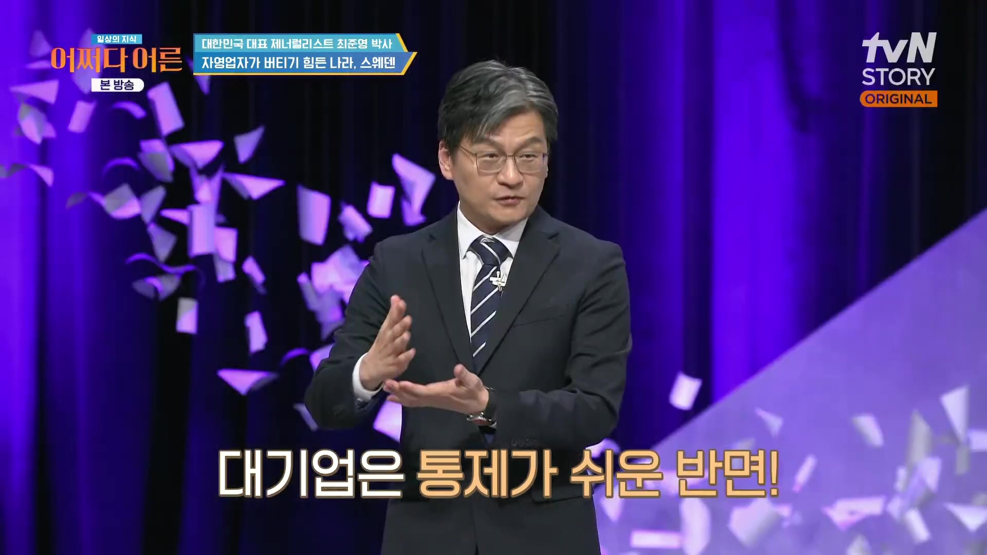 어쩌다 어른.최준영.E50.240402p.H264-F1RST.mp4_20240403_202457.143.jpg