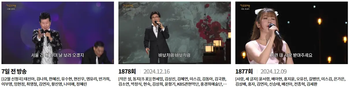 가요무대-방청신청-재방송-OTT