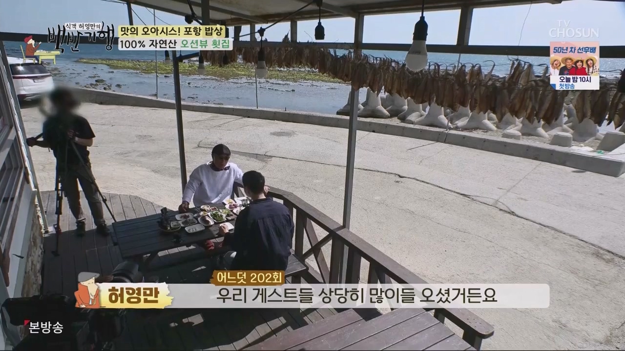 식객 허영만의 백반기행.E202.230603p.WANNA.mp4_20230603_170819.110.jpg