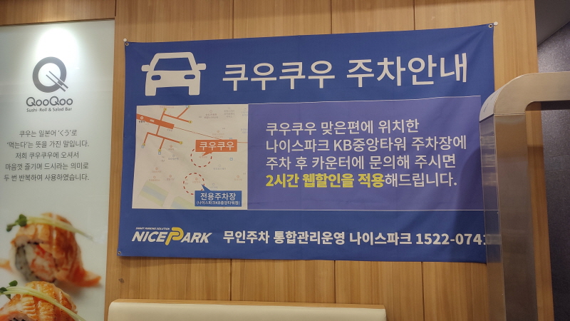 쿠우쿠우삼송 이미지