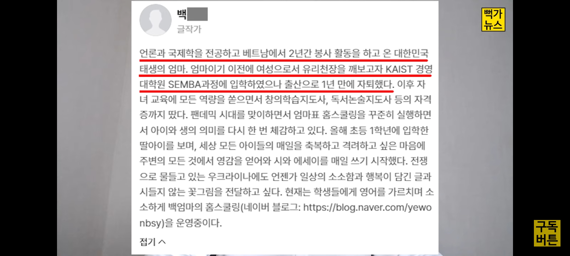 명문대 카이스트를 졸업했다며 유치원 교사에게 막말과 부당한 갑질을 한 유명블로그 이자 작가로 활동하고 있는 백땡땡 작가의 통화내용과 문자내용이 공개되어 파문이 일어나고 있는 사건