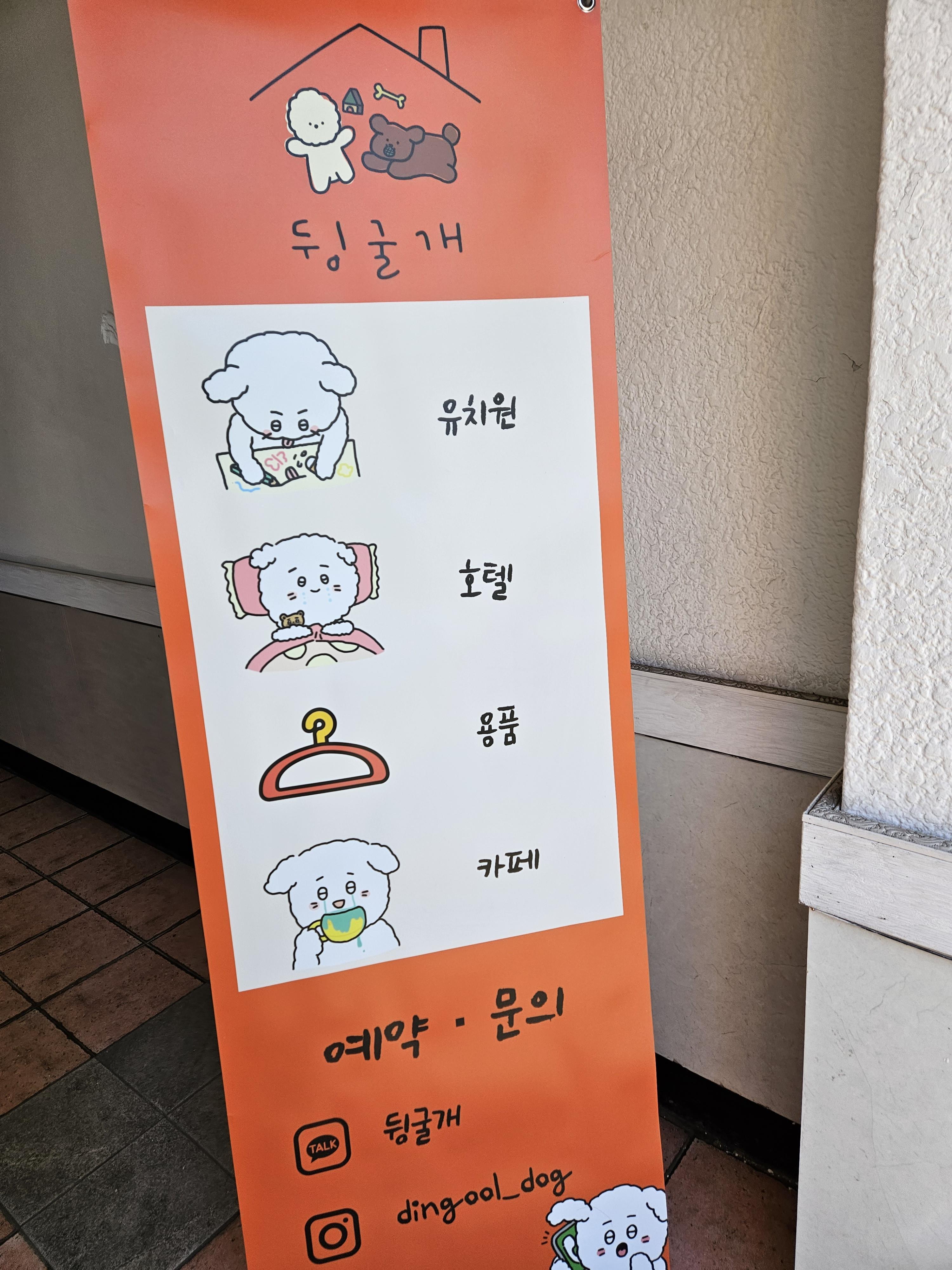 뒹굴개 이미지